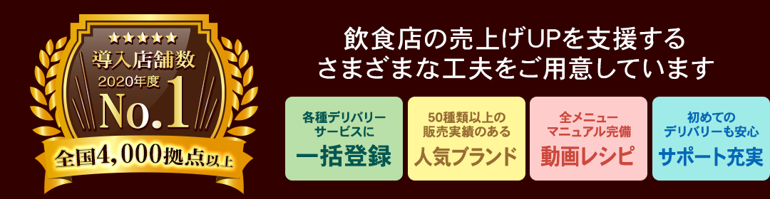 導入店舗数No.1 全国4,000拠点以上