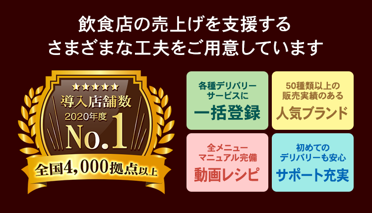 導入店舗数No.1 全国4,000拠点以上